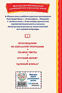 Алые паруса. Рассказы