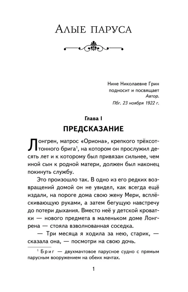 Алые паруса. Рассказы