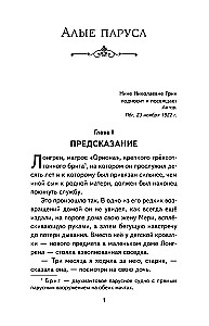 Алые паруса. Рассказы