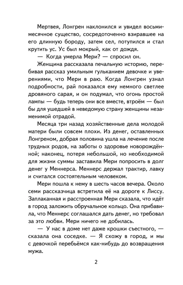 Алые паруса. Рассказы