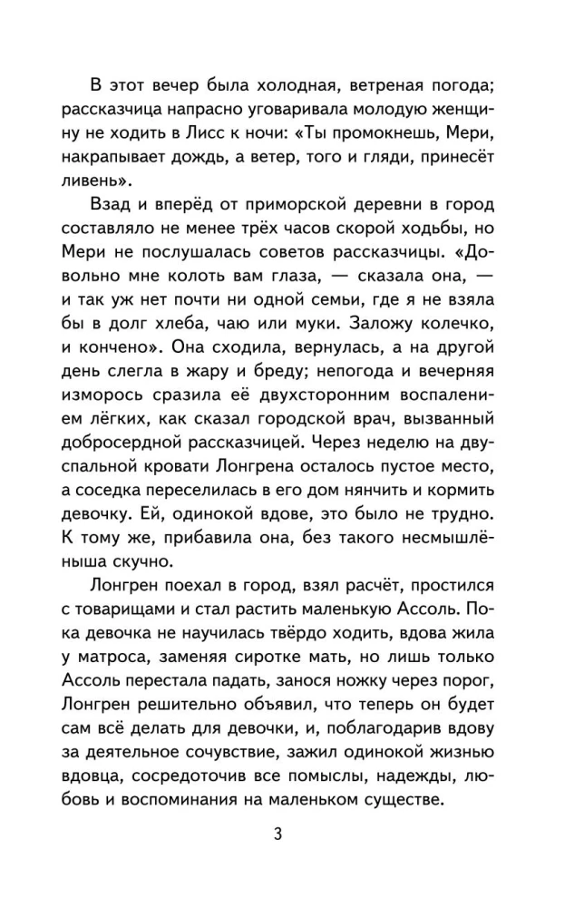 Алые паруса. Рассказы