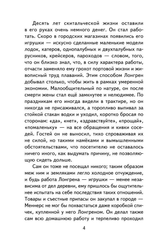 Алые паруса. Рассказы