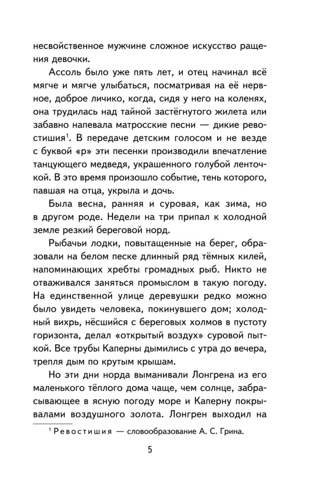 Алые паруса. Рассказы