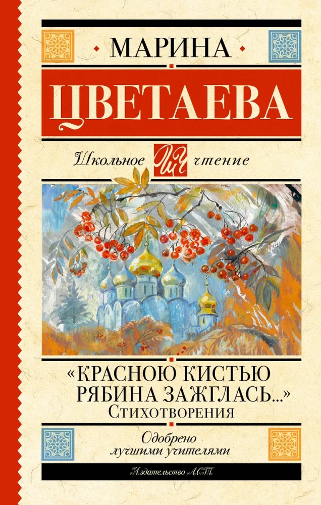 Красною кистью рябина зажглась... Стихотворения