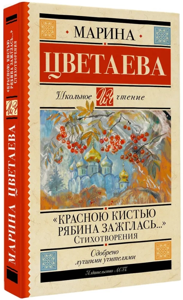 Красною кистью рябина зажглась... Стихотворения