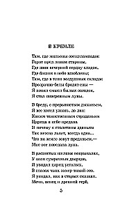 Красною кистью рябина зажглась... Стихотворения