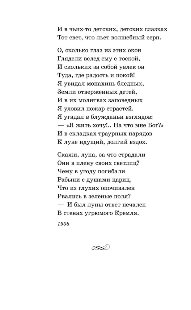 Красною кистью рябина зажглась... Стихотворения