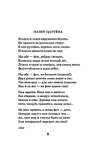 Красною кистью рябина зажглась... Стихотворения