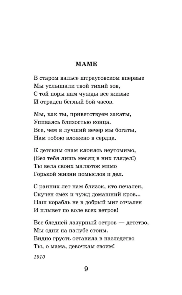 Красною кистью рябина зажглась... Стихотворения