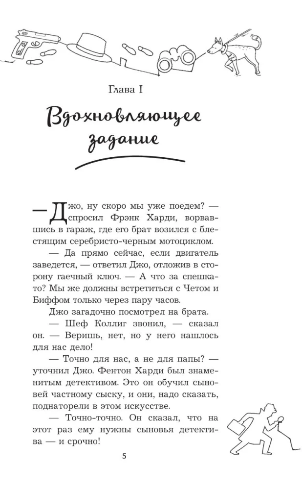 Hārdiju brāļi un pazudušo draugu noslēpums