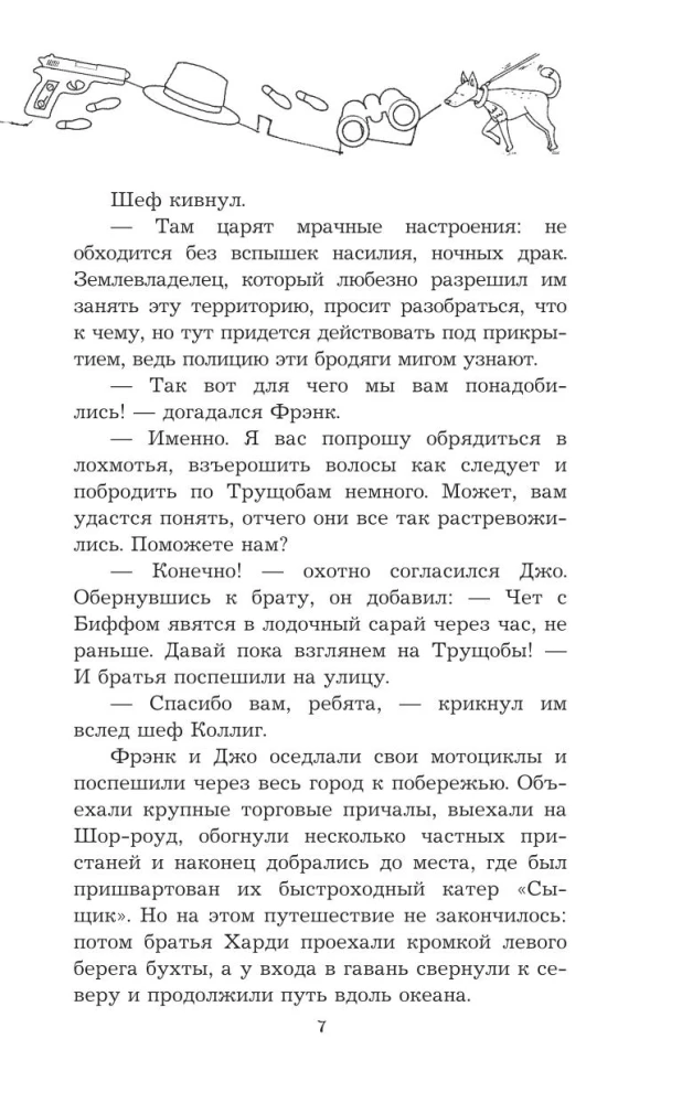 Hārdiju brāļi un pazudušo draugu noslēpums
