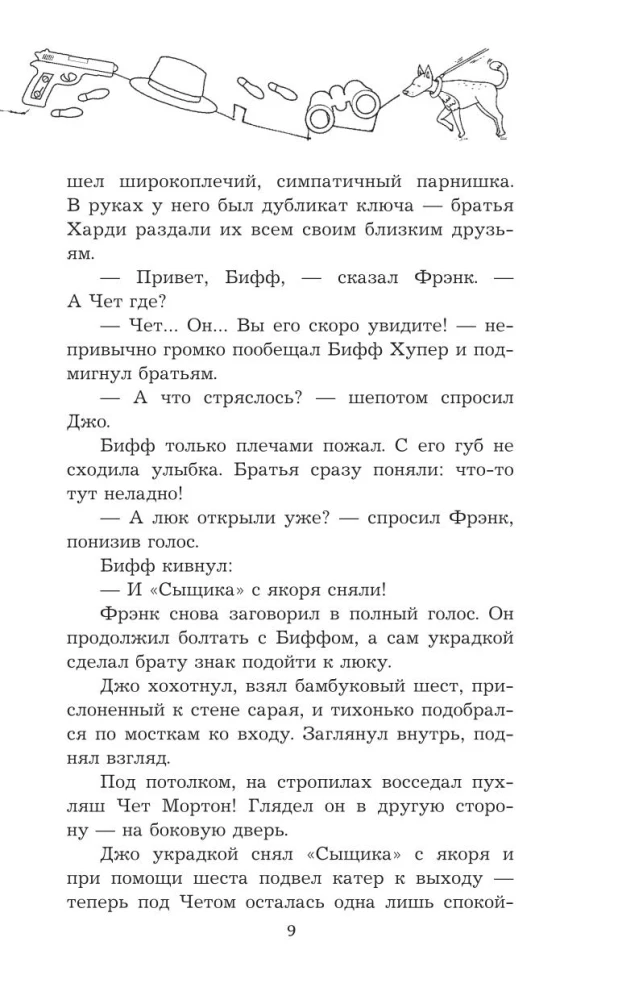 Hārdiju brāļi un pazudušo draugu noslēpums