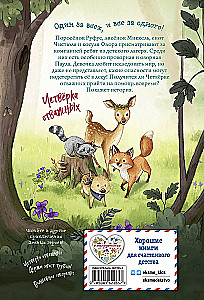 Лесные герои. Куда ведут бабочки