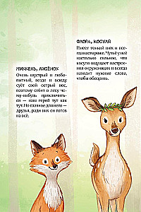 Лесные герои. Куда ведут бабочки