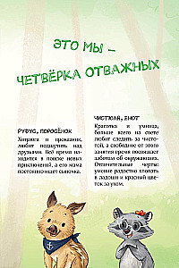 Лесные герои. Куда ведут бабочки