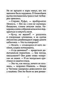 Лесные герои. Куда ведут бабочки