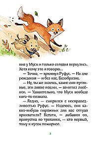 Лесные герои. Куда ведут бабочки