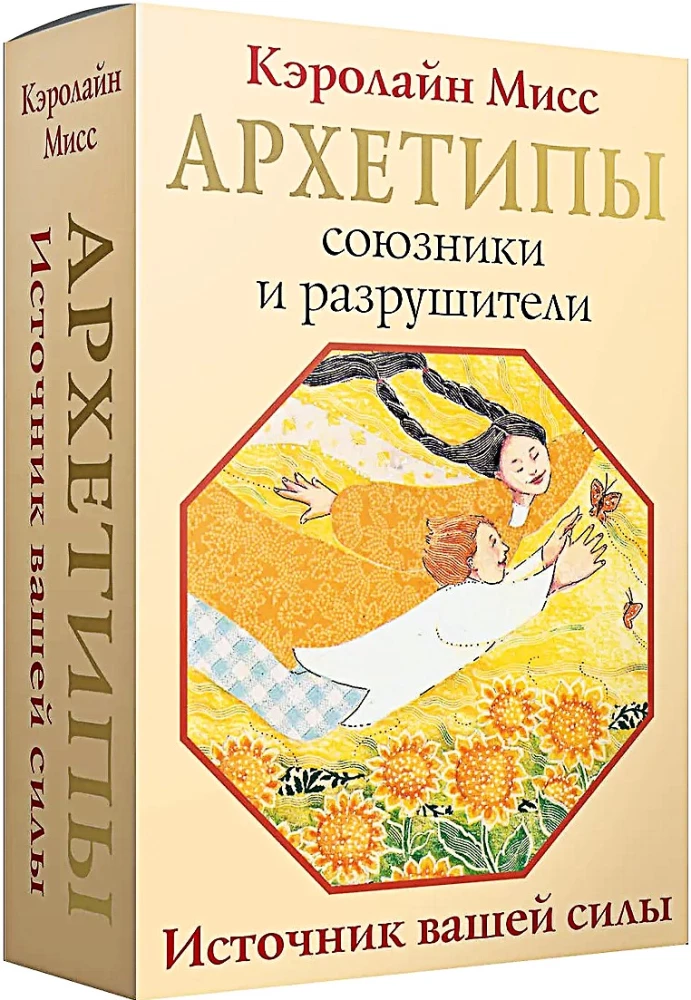 Gadāšanas kartes - Arhetipi. Sabiedrotie un iznīcinātāji. Jūsu spēka avots (74 kartes)