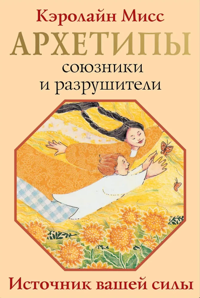 Gadāšanas kartes - Arhetipi. Sabiedrotie un iznīcinātāji. Jūsu spēka avots (74 kartes)