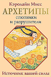 Gadāšanas kartes - Arhetipi. Sabiedrotie un iznīcinātāji. Jūsu spēka avots (74 kartes)