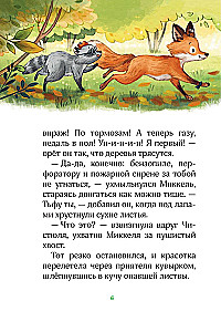 Лесные герои. Волшебное ожерелье