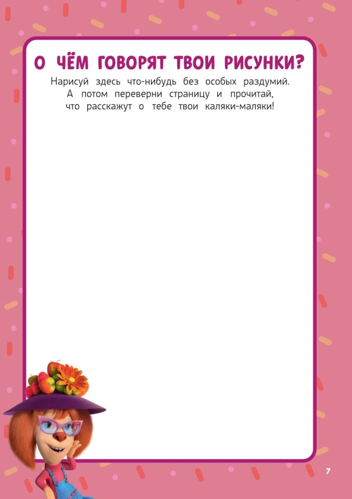 Barboskiņi. Bloks radošai meitenei