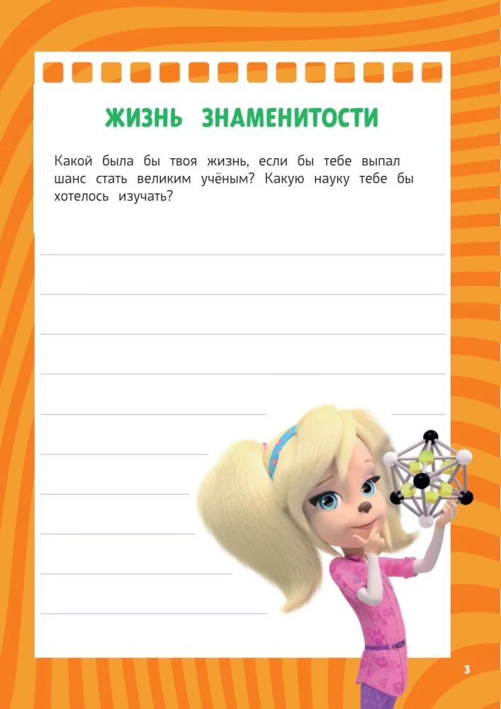 Барбоскины. Блокнот с весёлыми затеями