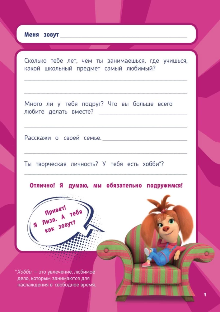 Barboskiņi. Radošās meitenes piezīmju grāmatiņa