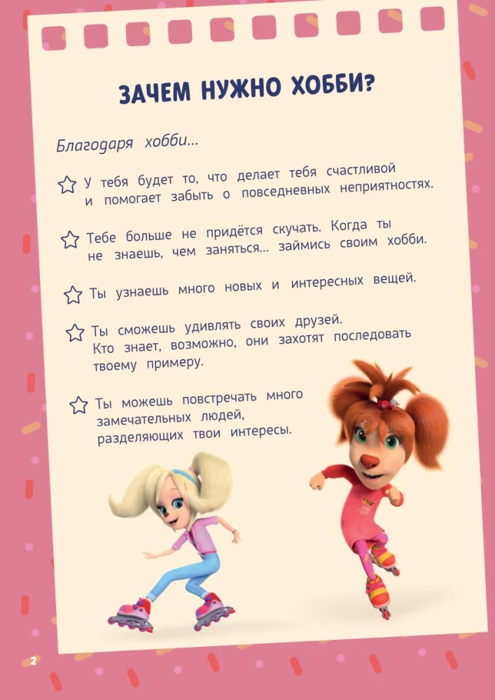 Barboskiņi. Radošās meitenes piezīmju grāmatiņa