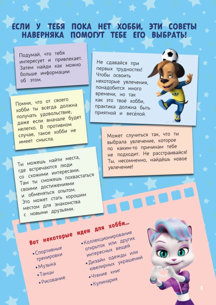 Barboskiņi. Radošās meitenes piezīmju grāmatiņa