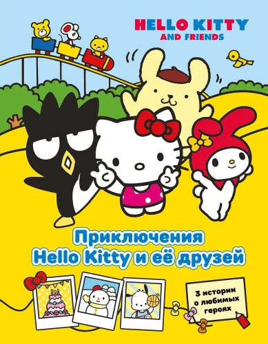 Hello Kitty un viņas draugu piedzīvojumi