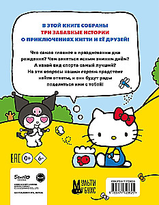 Hello Kitty un viņas draugu piedzīvojumi
