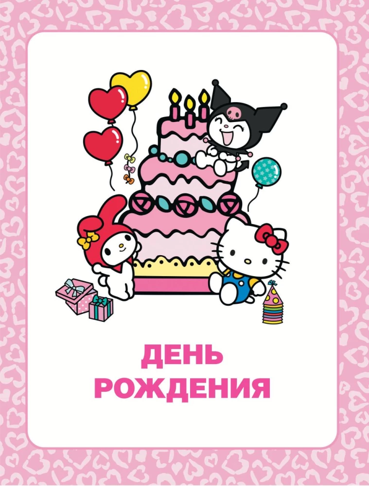 Hello Kitty un viņas draugu piedzīvojumi