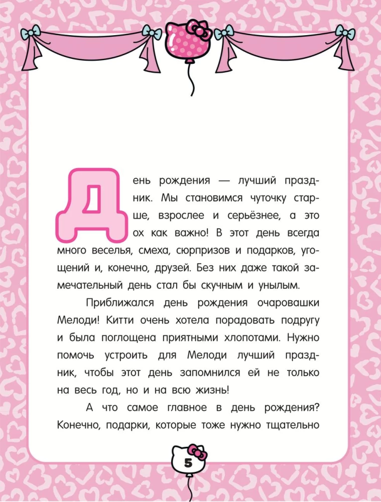 Hello Kitty un viņas draugu piedzīvojumi