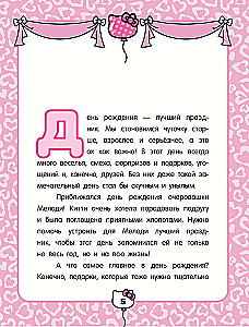 Hello Kitty un viņas draugu piedzīvojumi
