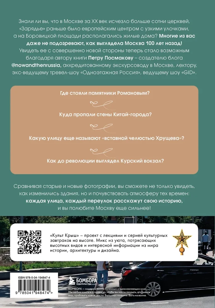 Izsniegtā Maskava. Galvaspilsētas pieminekļi, kuri vairs nav