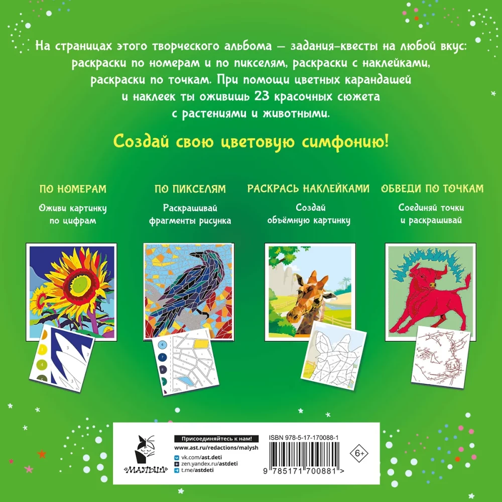 Krāsu simfonija. Krāso ar uzlīmēm, pēc numuriem, pēc pikseļiem, iezīmē pa punktiem
