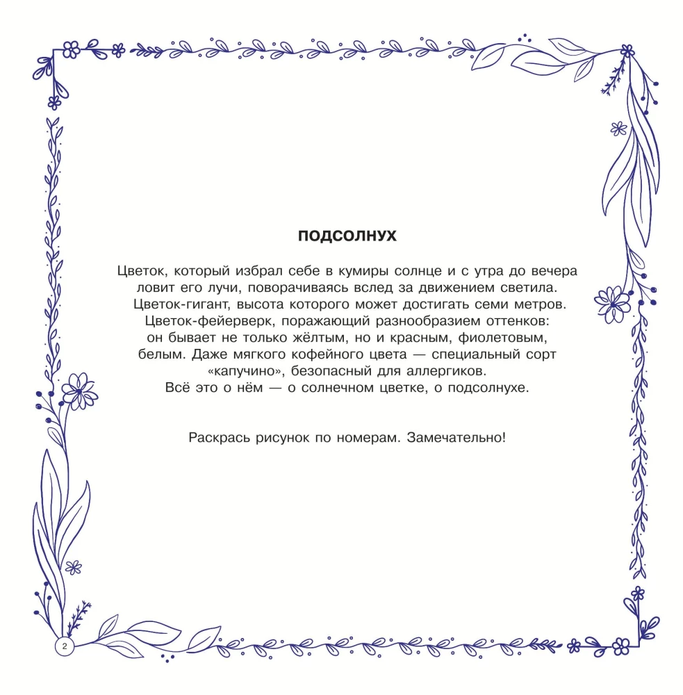 Krāsu simfonija. Krāso ar uzlīmēm, pēc numuriem, pēc pikseļiem, iezīmē pa punktiem