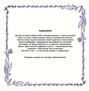 Krāsu simfonija. Krāso ar uzlīmēm, pēc numuriem, pēc pikseļiem, iezīmē pa punktiem