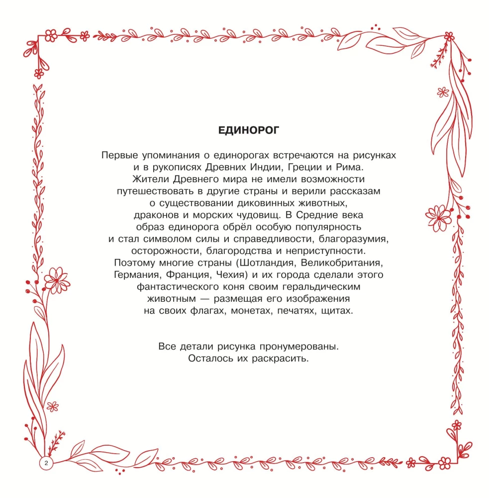 Волшебный мир. Раскрась наклейками, по номерам, по пикселям, обведи по точкам