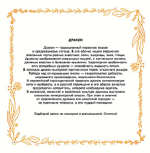 Волшебный мир. Раскрась наклейками, по номерам, по пикселям, обведи по точкам