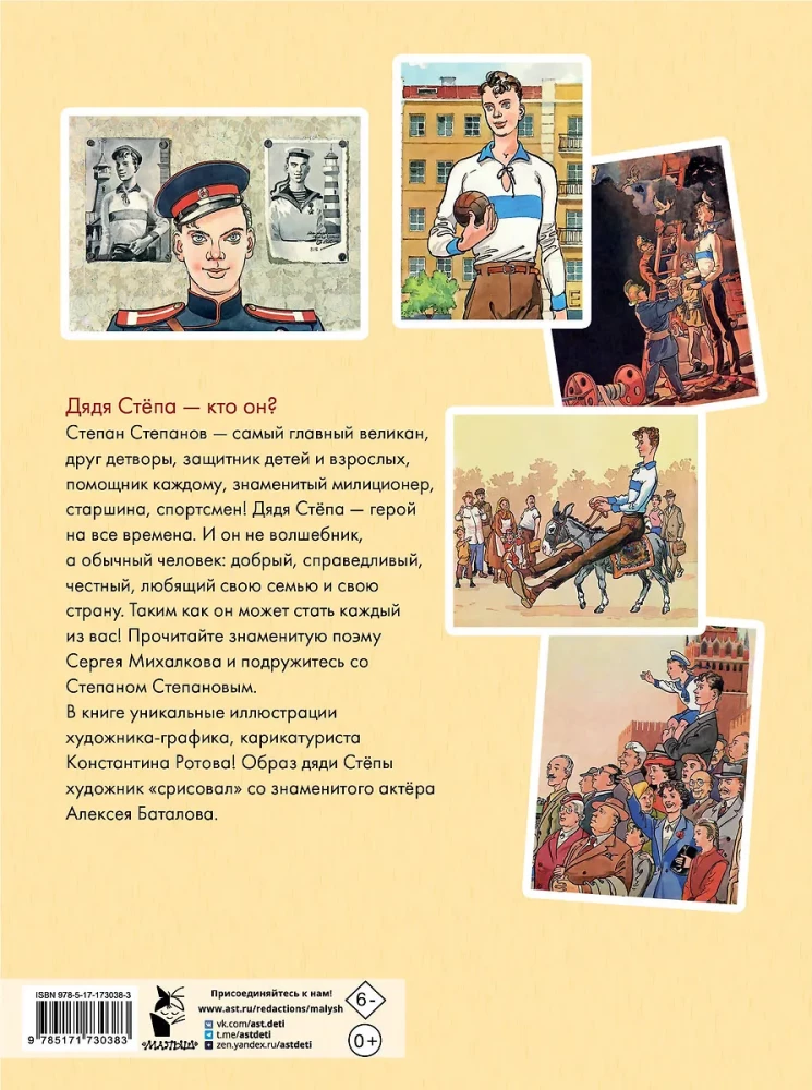 Дядя Стёпа. Дядя Стёпа - милиционер