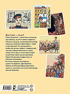 Дядя Стёпа. Дядя Стёпа - милиционер
