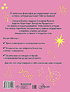 Девочки, которые изменили мир