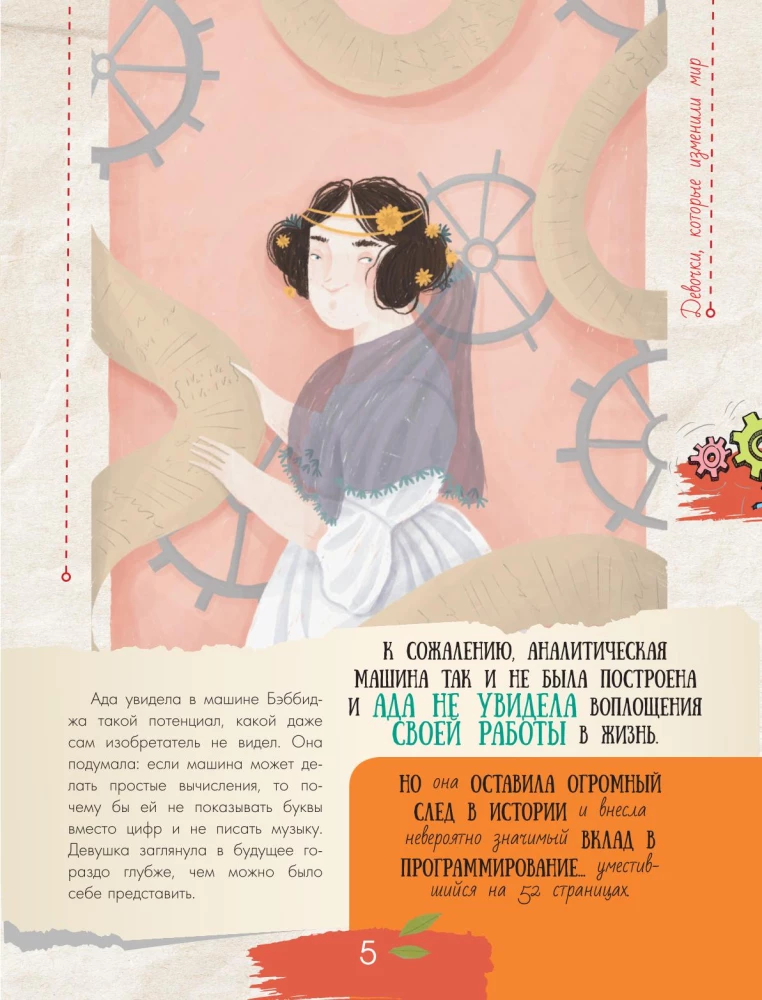 Девочки, которые изменили мир
