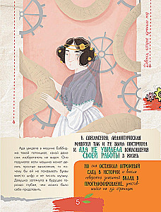 Девочки, которые изменили мир