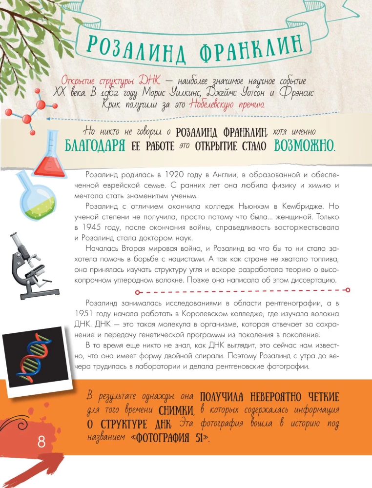 Девочки, которые изменили мир