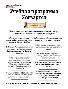 Labākās mīklas burvju pasaulē par Hariju Poteru