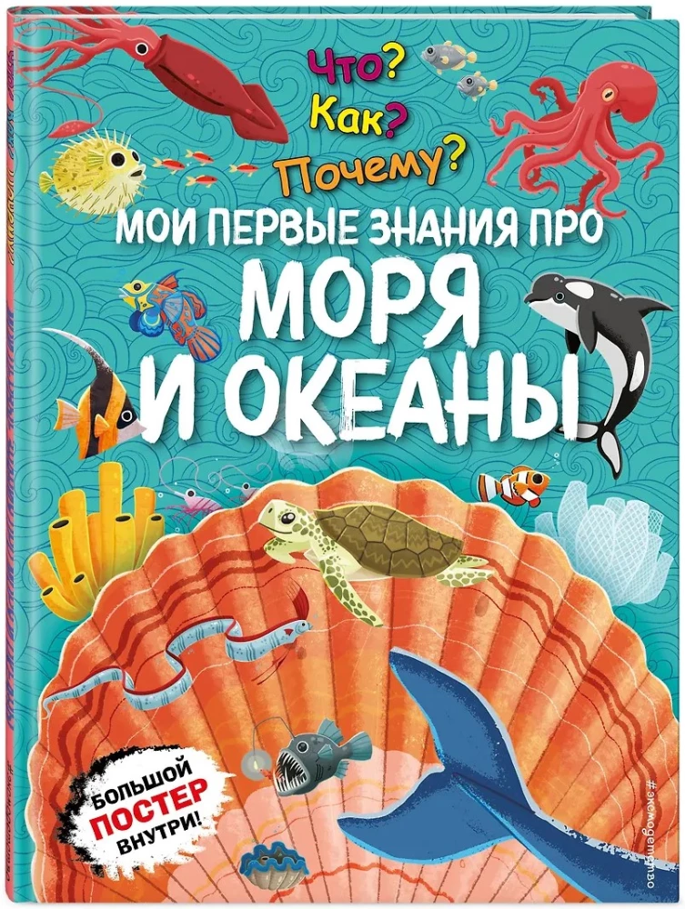 Kas? Kā? Kāpēc? Mani pirmie zināšanas par jūrām un okeāniem