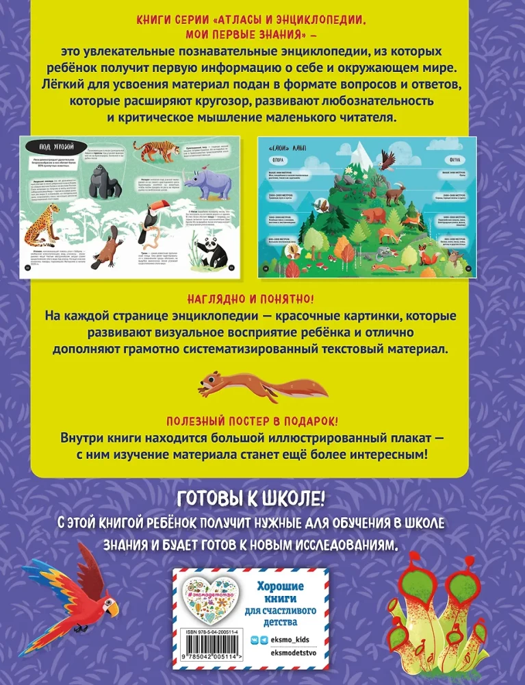 Kas? Kā? Kāpēc? Mani pirmie zināšanas par planētu Zeme